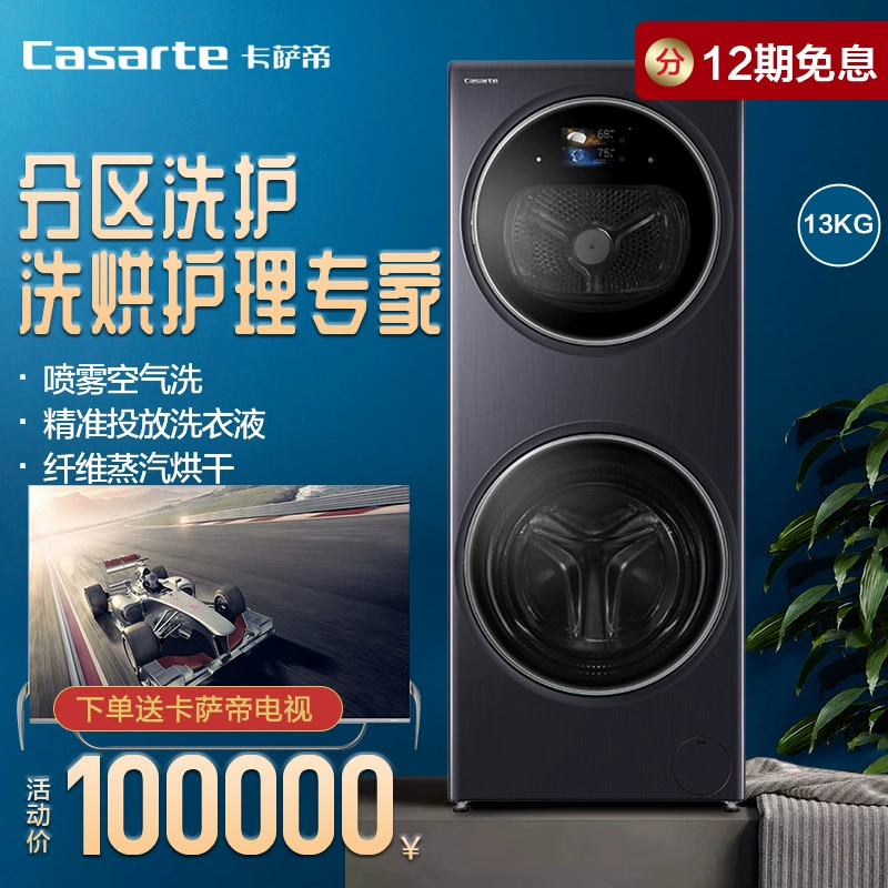 Chăm sóc giặt sợi tổng hợp Casarte / Casarte C9 HB13 / 17U1 hoàn toàn tự động Máy giặt 13kg / 17kg - May giặt
