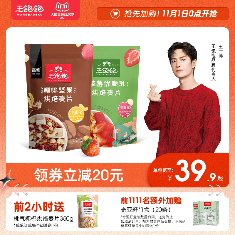 (Wang Yibo endorsement) Wang full of oatmeal breakfast ready-to-eat cereal fruit nuts soaked yogurt dry to eat