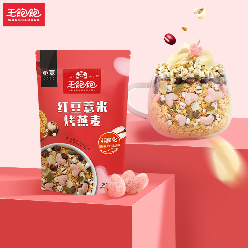 (Liu Tao with the same)Wang full full red bean barley brewing drink Fruit cereal office worker breakfast yogurt fruit 400g