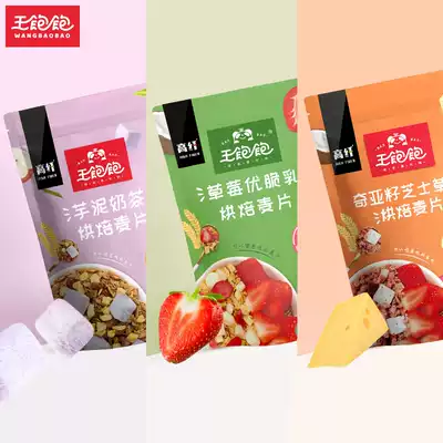 Wang full full oatmeal Yogurt Fruit Nuts Breakfast Ready-to-eat brewing drink Yogurt fruit meal replacement Instant hot sale 3 packs