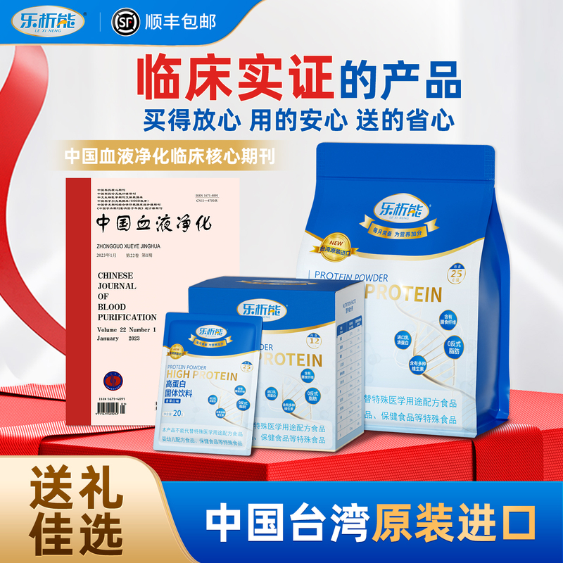 Lexin Can Be Used for Dialysis, Suitable Protein Powder, High-Purity Isolated Whey Protein, Phosphorus and Potassium Control, Recovery Nutrition Supplement, Free Delivery