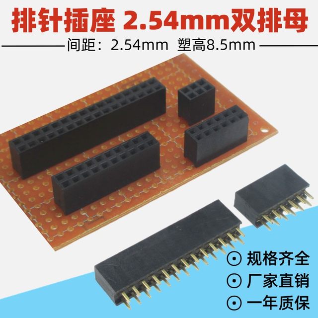 2.54mm direct plug double row bus pin socket
