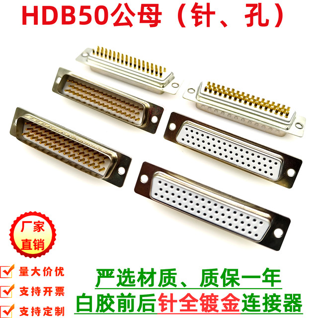 HDB50 male/female white glue fully gold-plated wire welding type