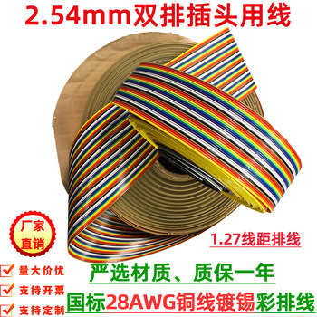 2.54mm Colored Flat Wire 28Awg Wire Spacing National Standard 7-Strand Color Ribbon Cable Suitable for Fc-2.54Mm Didc Plug