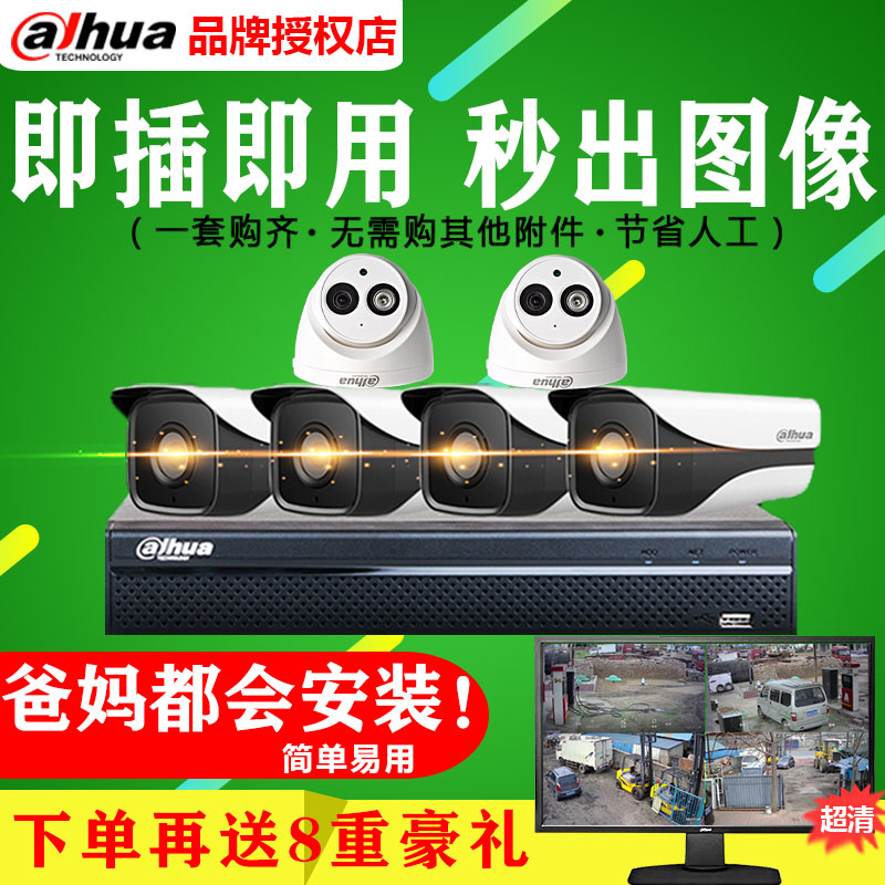 Big Wah Surveillance Equipment Suit Wired High-definition Night Vision Home Supermarket Video Closed-circuit Device Camera Kit-Taobao