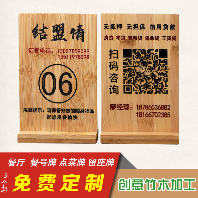 Dining room table number plate solid wood personality creative hotel barbecue shop reserved double-sided vertical reserved card card