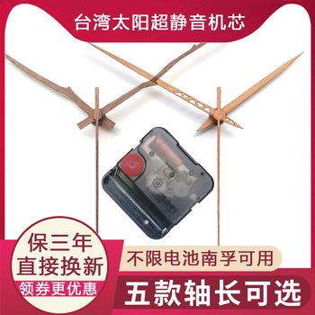 Regular Taiwan Silent Wall Clock Movement Clock Quartz Clock Movement Cross-Stitch Clock Movement Hands DIY Accessories