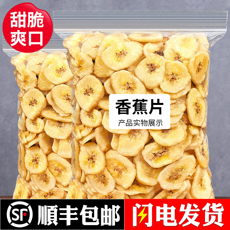 Banana crisps, dried banana slices, 500g, loosely charred dried slices, non-Filipino fruits, unnaturally dried and fried
