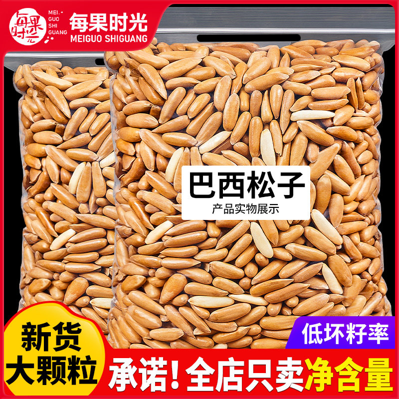 Every Fruit Time Hand-Peeled Brazilian Pine Nuts 500g Canned New Stock Large Kernels Afghan New Year Goods Dried Fruit Nuts Snacks