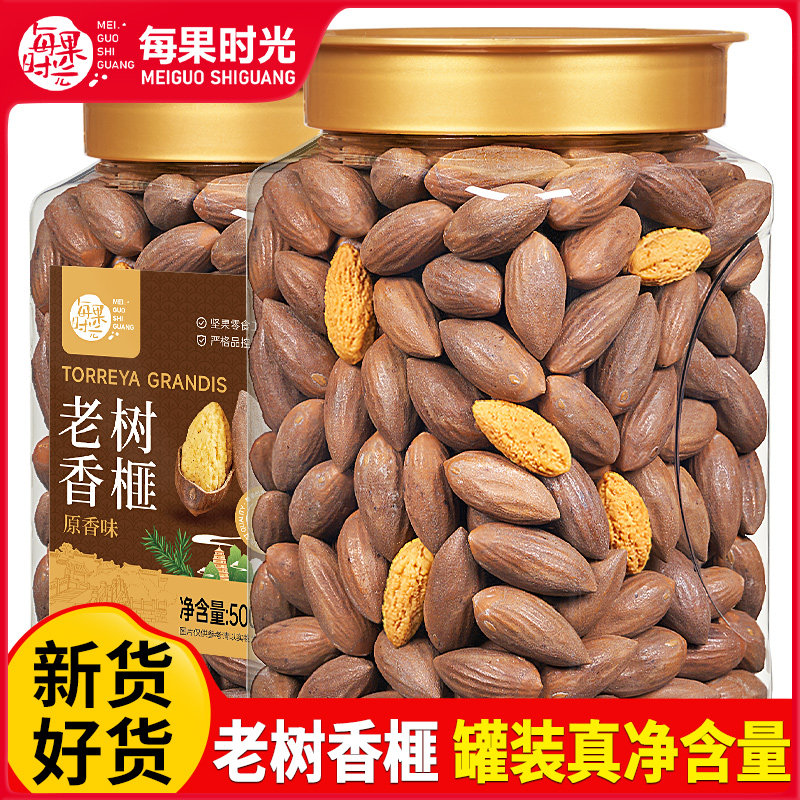 Every Fruit Time Old Tree Torreya Seeds 500g Canned New Stock Zhuji Fengqiao Specialty Nuts Dried Fruit Kernels Snacks