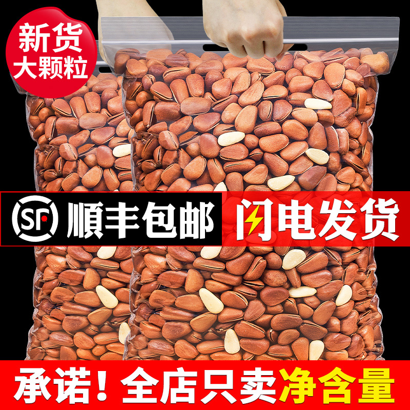 Every fruit time hand peeling Northeast pine nuts 500g New stock Bulk Nuts Dry nuts Giant Opening Red Pine pregnant woman