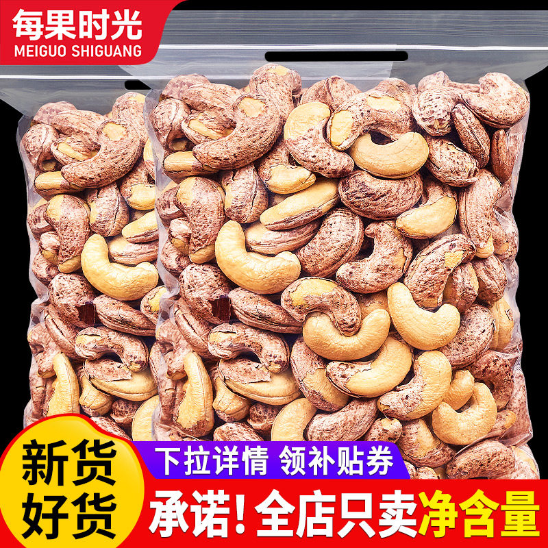 Every Fruit Time Purple-Skinned Large Cashew Nuts, Ripe Original Flavor, New Stock, Vietnamese Specialty, Dried Fruit, Nut Snacks for Pregnant Women, New Year's Goods