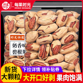 Every Fruit Time Mass-Selling Pecans 500g Longevity Fruit Dried Nuts for Pregnant Women Nut Snacks for New Year's Goods