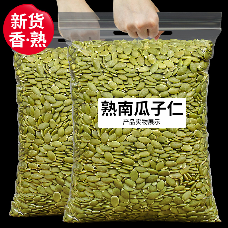 New pumpkin seed kernels 500g bags of raw and cooked pumpkin seeds fried goods bulk large grain snacks 5 pounds freshly fried