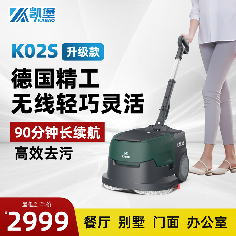 Kaibao Small Floor Scrubber, Commercial and Household Use, Suction and Mopping Integrated, Industrial Hand-Push Type, Suitable for Workshops, Villas, and Hotels