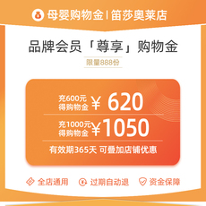 Детский магазин Золото 【充值享折上折】笛莎奥莱尊享购物金卡充600得620，充1000得1050