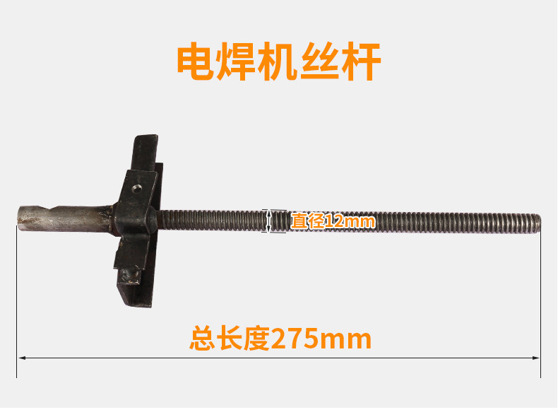 电焊机配件BX1交流焊机调节丝杆12mm