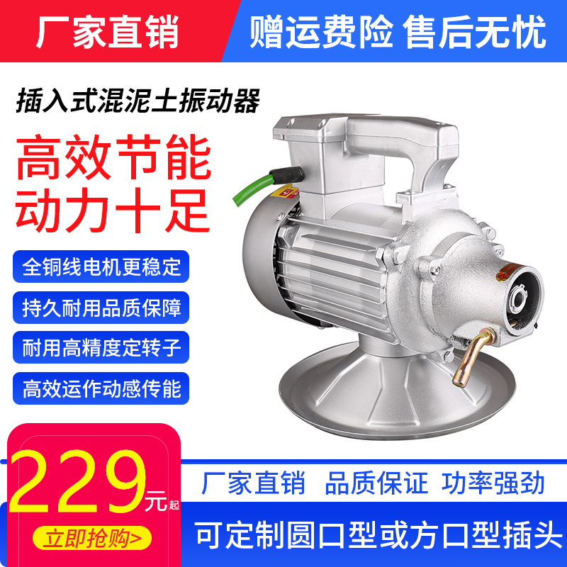 Lianquan Plug-in Vibrator single three-phase full copper motor construction concrete cement shake bar 380v portable