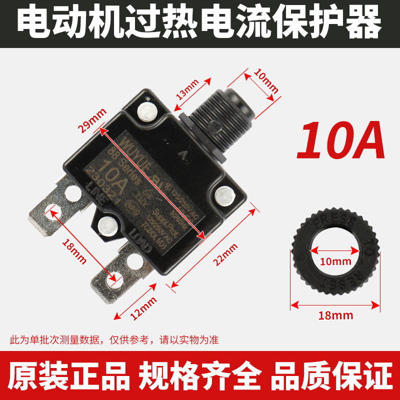 过载过流电流保护器开关复位保险6A8A10A15A20A30A电机温控器保护