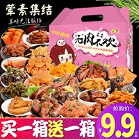 Lochi закуски большой подарочный пакет мясной еда пряная смешанная закуски повседневная еда свободная коробка полная коробка, полная голодного ужина