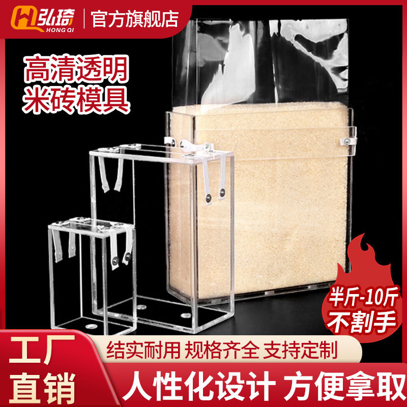 Hongqi Rice Brick Bag Mold for 1/2/5/10 kg Rice, Grains, and Cereals Vacuum Packaging Box