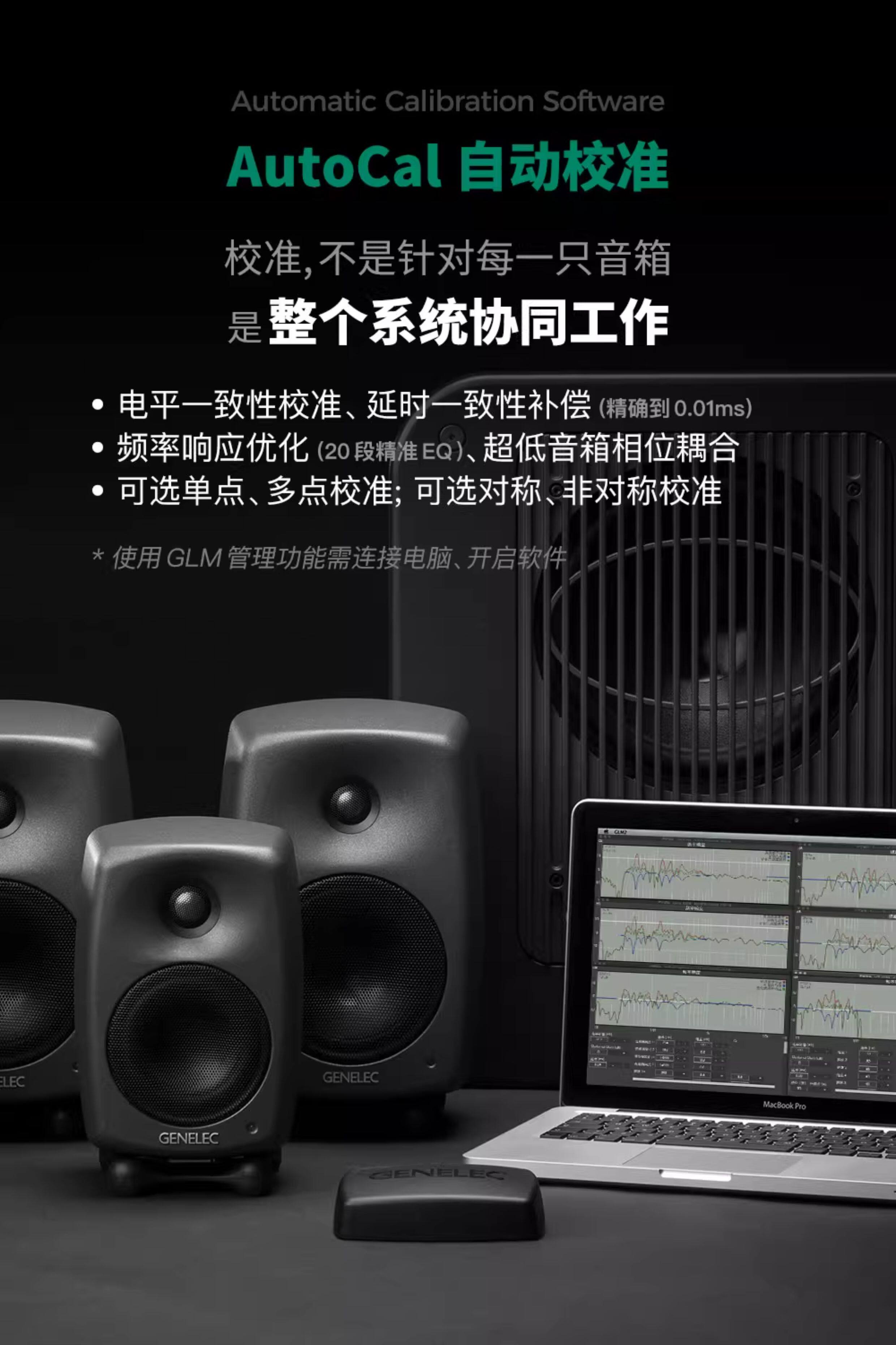 Genelec/真力 8320 智能有源专业监听音箱 SAM系列