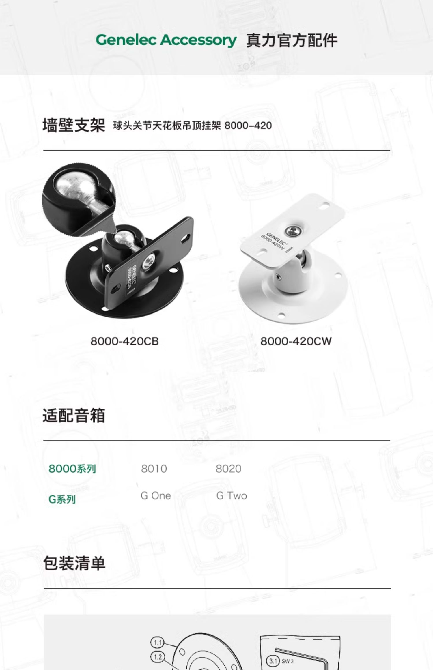 GENELEC真力 8000-420插图