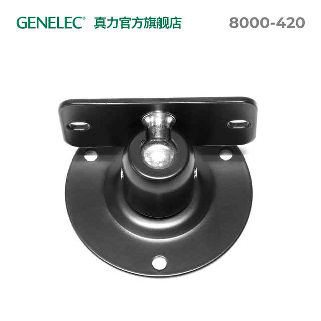 Genelec ball head joint universal wall mount 8000-420 speaker mount side wall single