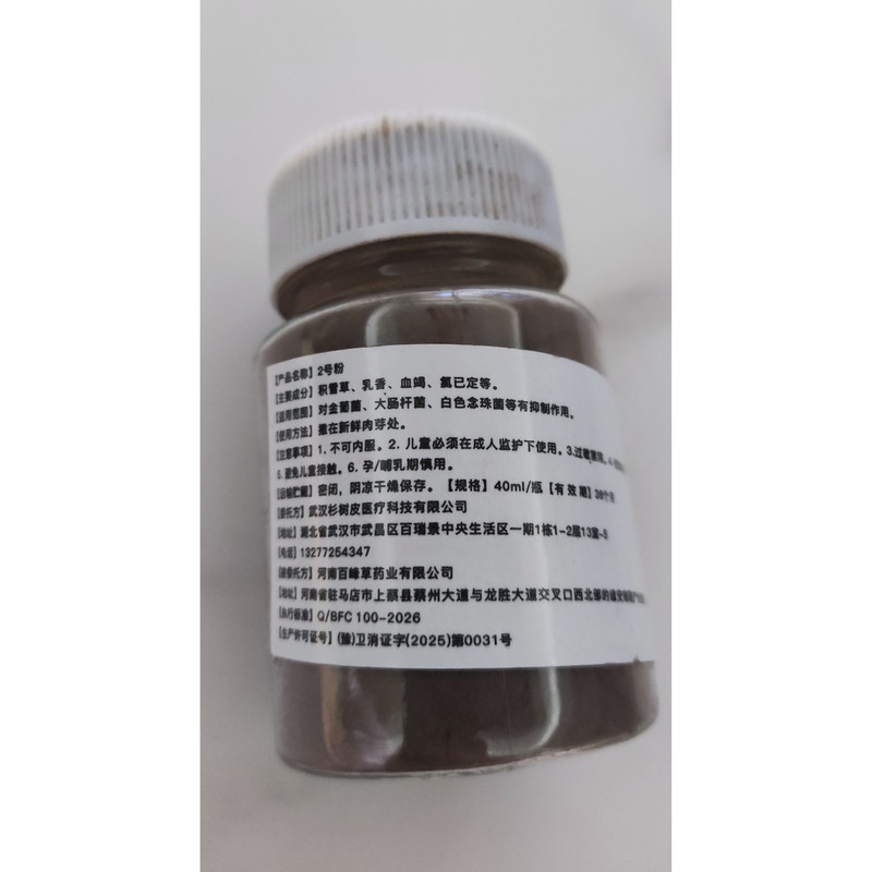 No. 2 Powder