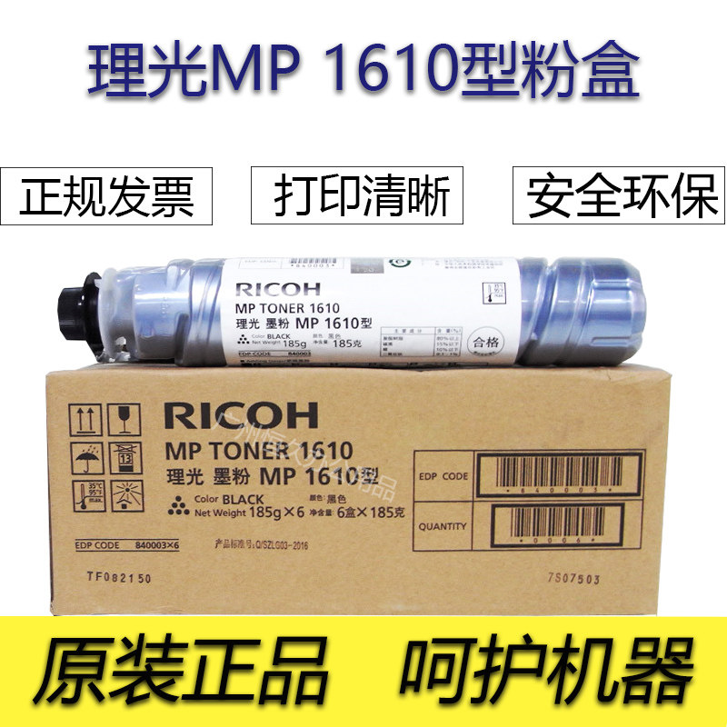 Original light fitting light MP1610 type carbon powder Aficio1911 1810 2000SP photocopier powder box toner