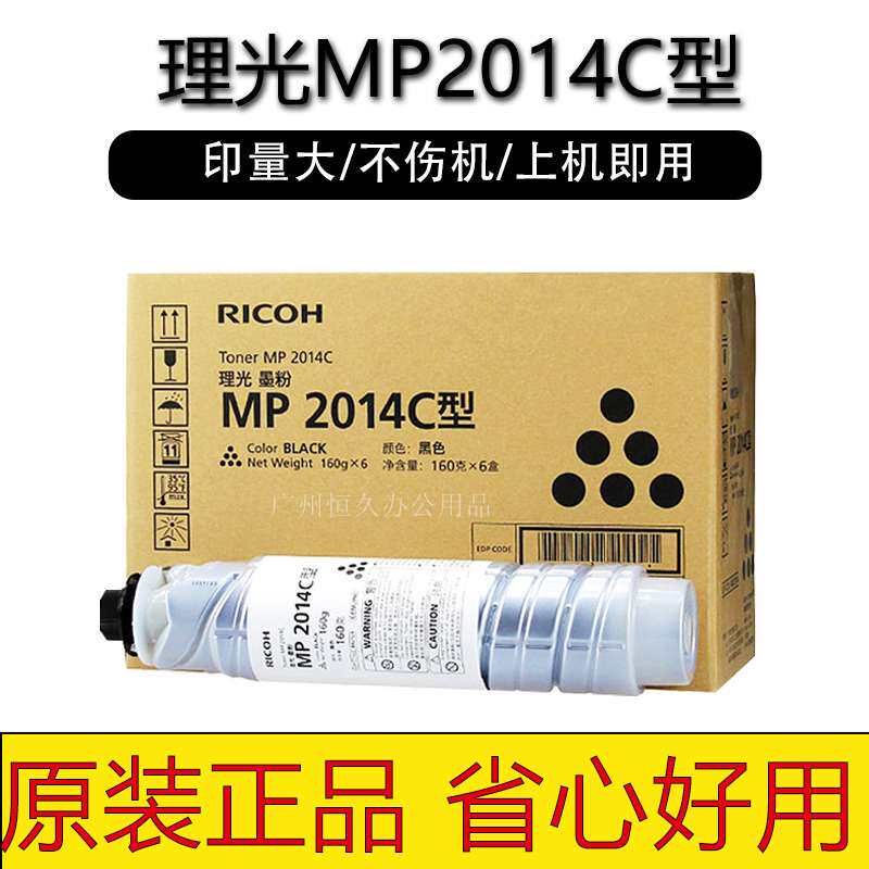 Original lighting MP2014C Carbon powder 2014AD 2014AD M2700 M2700 m2701 m2702 m2702 m2702 photocopier powder box