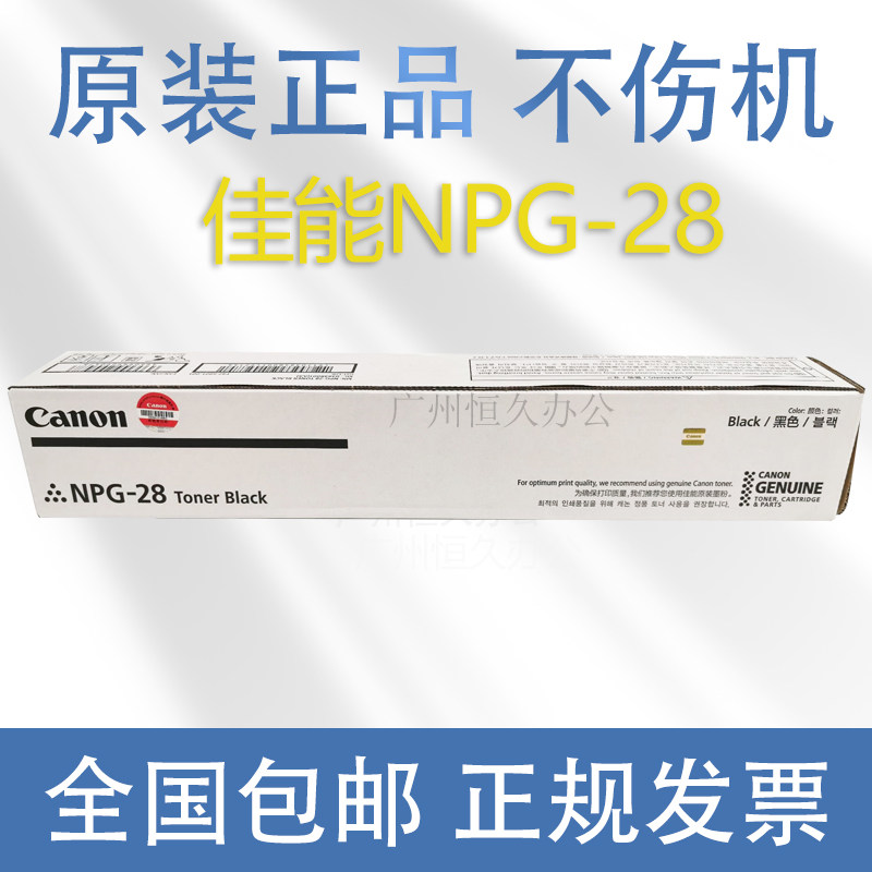 Original dress Canon NPG-28 powder box IR2318L 2320J 2420 2016 2422 G28 toner cartridges