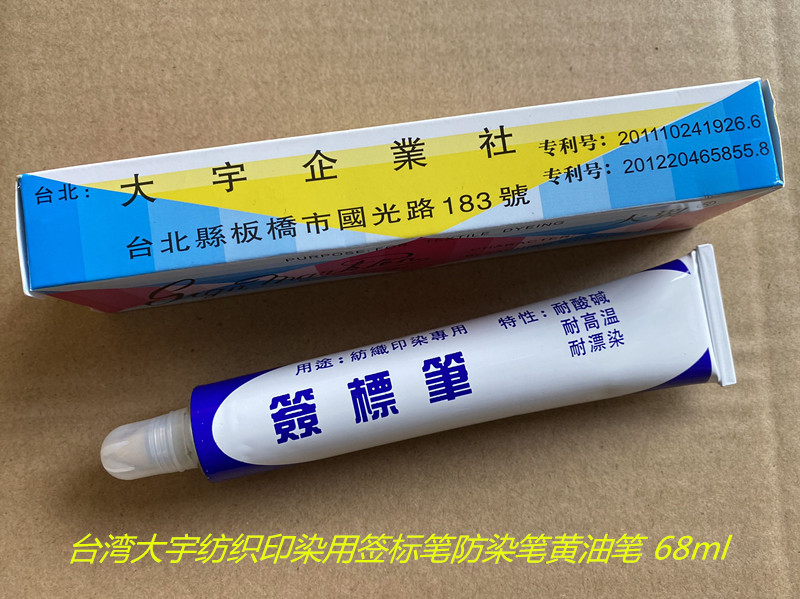 Taiwan Daewoo Textile printing and dyeing label pen Label pen Anti-dyeing pen Cream pen Toothpaste pen 5 pcs