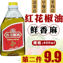 Chuanxiang Qiaochao Red Pepper Oil 400ml Chongqing Sesame Pepper Rattan Pepper Oil Spicy Hot Special Hemp Commercial