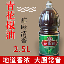 Sichuan specialty pepper oil 2 5L special scented hemp sesame oil spicy hot commercial rice thread shop special sesame oil