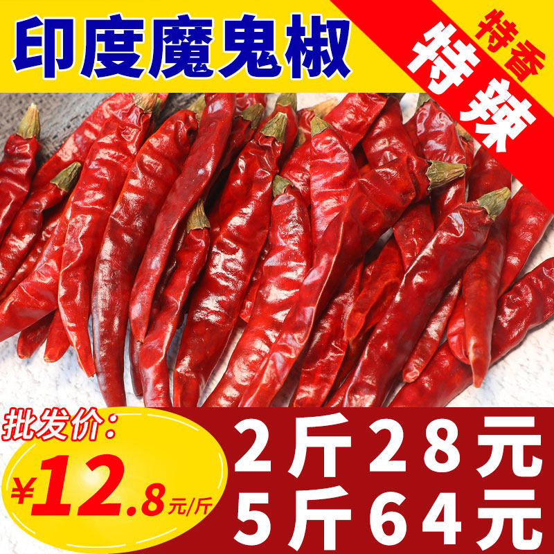 Indian devil red dried pepper Soul pepper super spicy King special spicy cut section can be flour noodles giant spicy 500g strong spicy ghost pepper