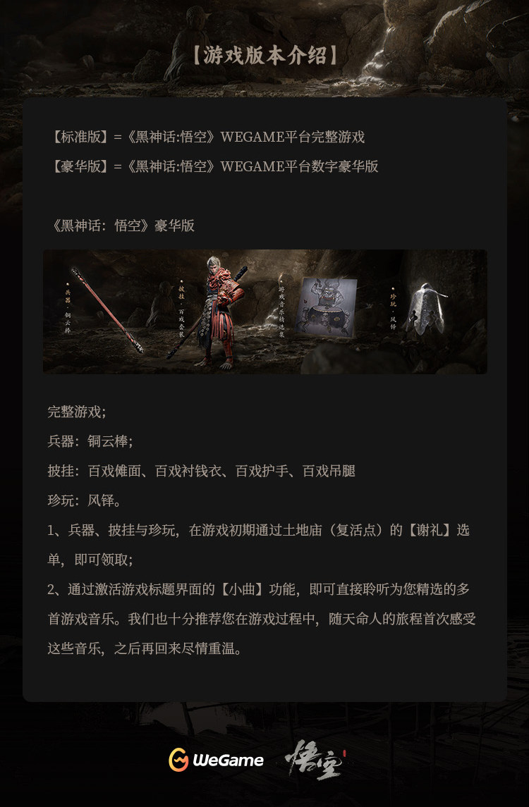 淘宝补贴 30 元:WeGame 黑神话悟空 228 元新低