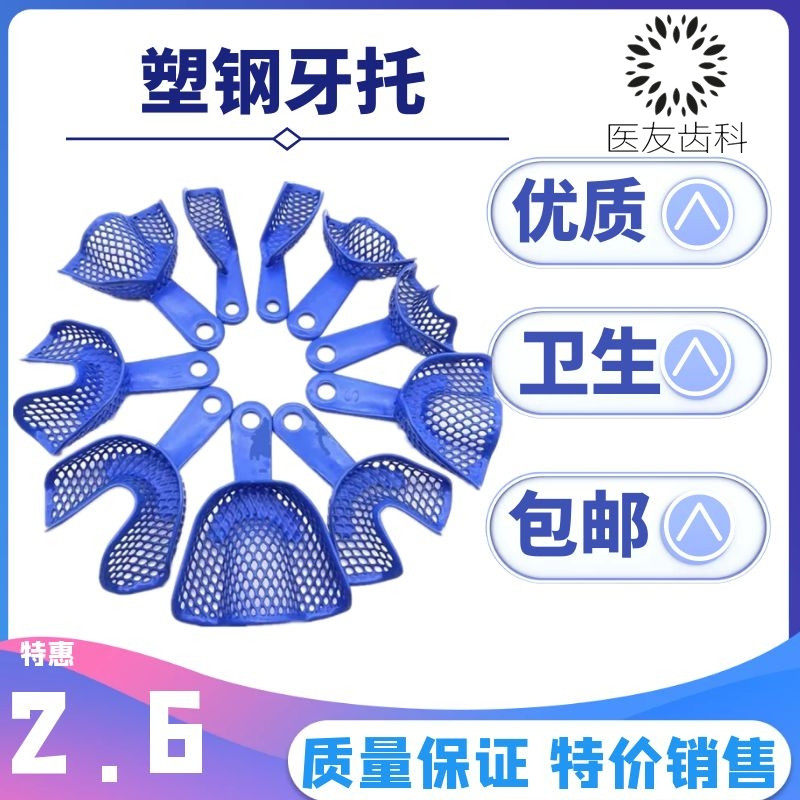 Dental oral material plaster-taking model with plastic-steel tooth-care impression stainless steel disposable tray 20 pay