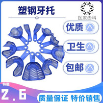 Dental dental materials Gypsum model with plastic steel dental tray impression Stainless steel disposable tray 20 pay