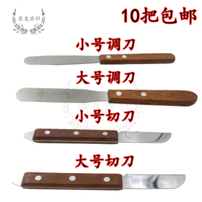 Dental oral materials wooden handle knives gypsum impression material mixing knife model plaster mixing knife 10