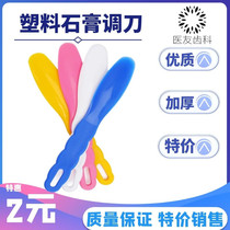 Dental oral material Plastic mixing knife Super hard plaster mixing knife Adhesive powder mold material mixing knife 10