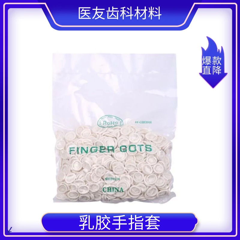 Dental dental material disposable dental finger sleeve handle cover protective latex embroidery anti-slip beauty