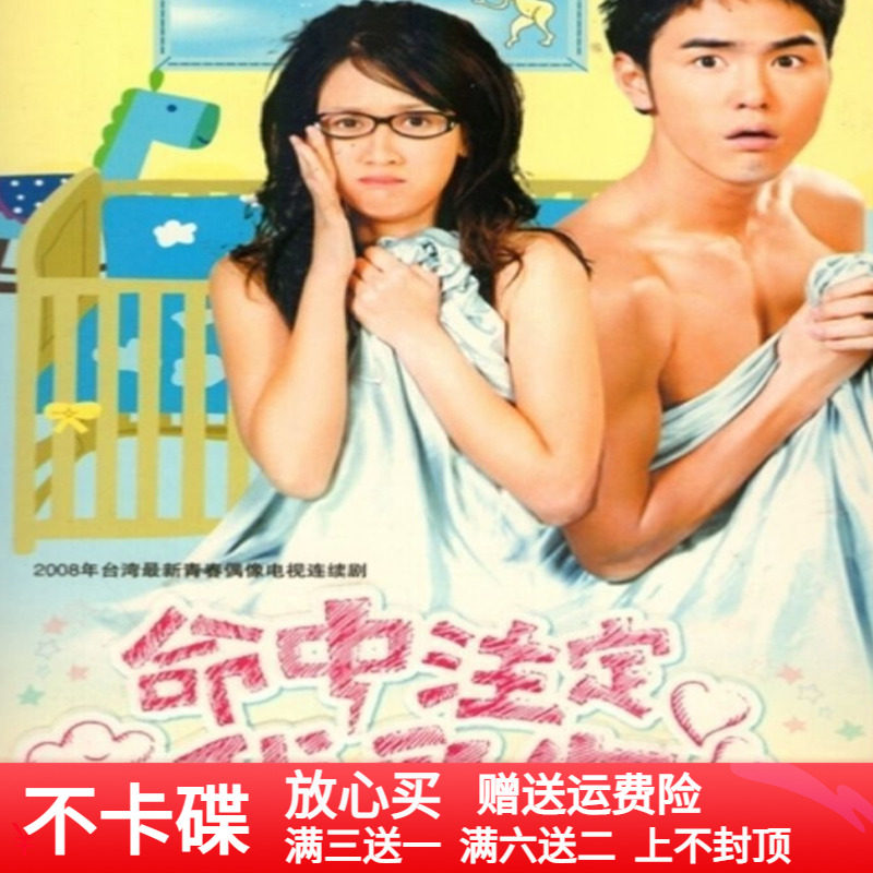 HD Taiwan Idol TV Series Home CD Destined to Love You DVD Ruan Jingtian