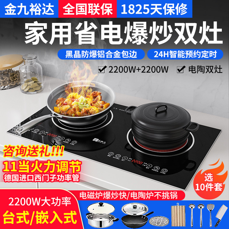 Jinjiu Yuda 2025 новая индукционная плита с двумя конфорками, встраиваемая бытовая плита, одна плоская и одна вогнутая, встраиваемая настольная плита двойного назначения Изображение 1