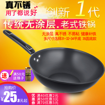 Fry pot household iron cooker special wok pan old round bottom gas stove pot