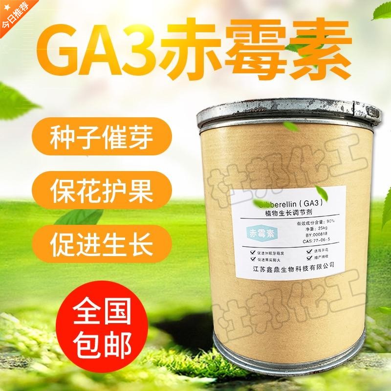 Gibberellin 90% original medicine GA3 plant growth regulator crop yield increase seed germination increase of gimadelic acid 920