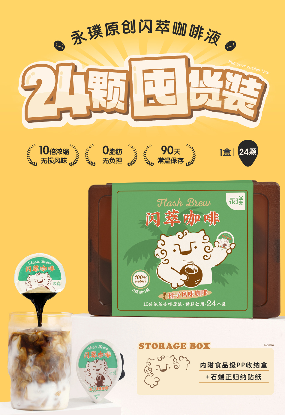 立减30元！永璞闪萃椰子咖啡液25g*24颗