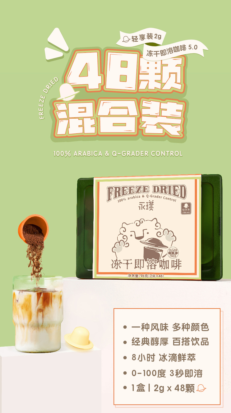 【永璞】冻干咖啡粉速溶礼盒2g*48杯