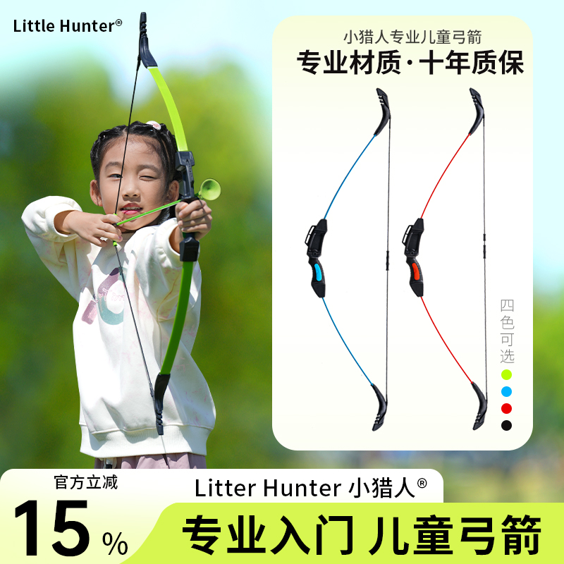 リトルハンター リトルハンター プロ仕様の子供用弓矢おもちゃアーチェリーセット 射撃スポーツ 子供の日ギフト
