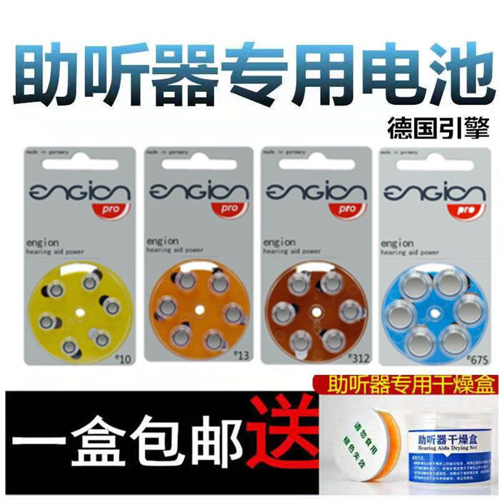 Germany imported engine engion hearing aid battery e10 A10 Fengli Youlikang hearing aid zinc air battery